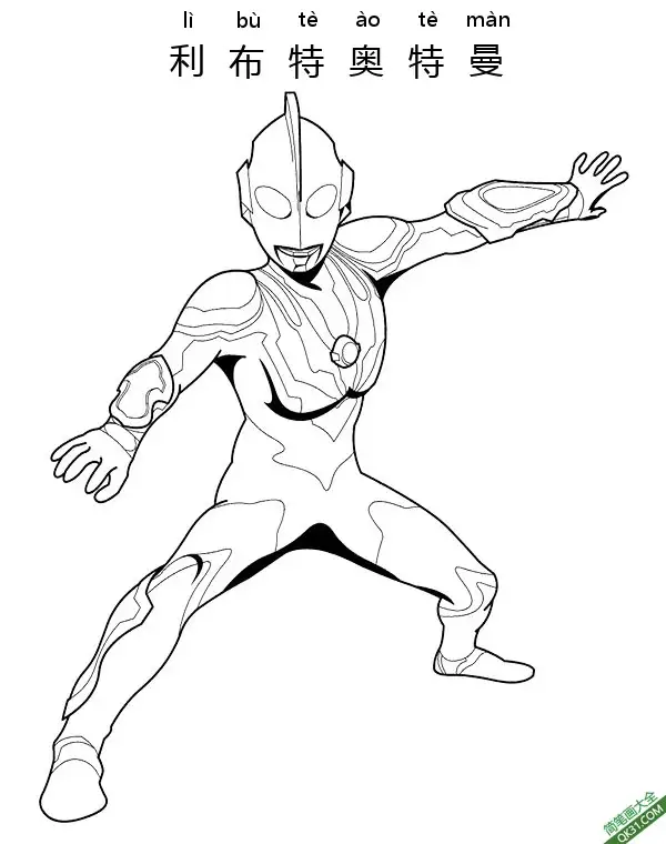 免费 超级爆火利布特奥特曼 Ultraman Ribut 简笔画涂色页