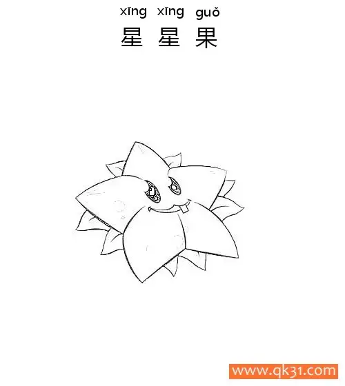免费 植物大战僵尸-星星果 简笔画涂色页