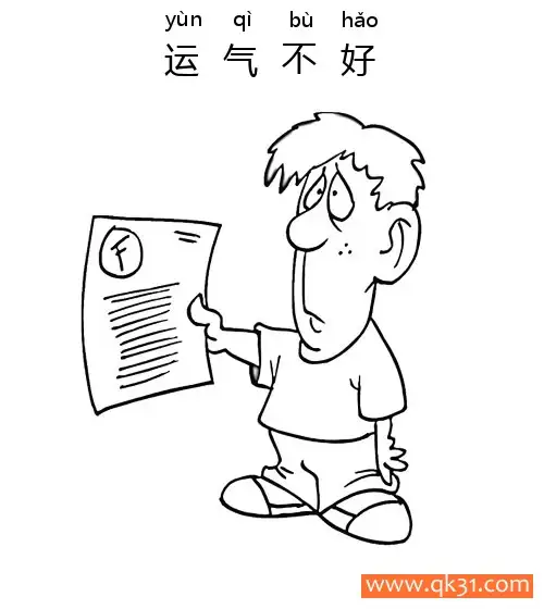 免费 运气不好-Bad luck 简笔画涂色页