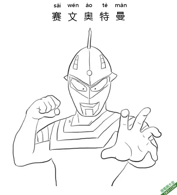 免费 赛文奥特曼Ultraman Seven 简笔画涂色页