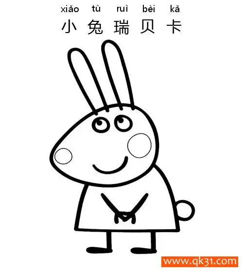 免费 小猪佩奇- 小兔瑞贝卡（Rebecca Rabbit） 简笔画涂色页