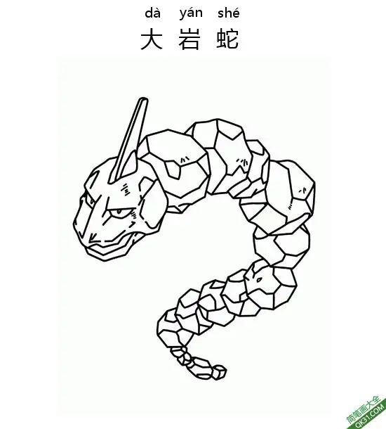 免费 大岩蛇 イワークOnix宝可梦 简笔画涂色页