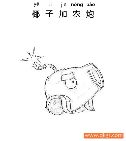 免费 植物大战僵尸-椰子加农炮 简笔画涂色页