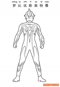 梦比优斯·奥特曼 Ultraman Mebius|简笔画|素描|涂鸦|涂颜色