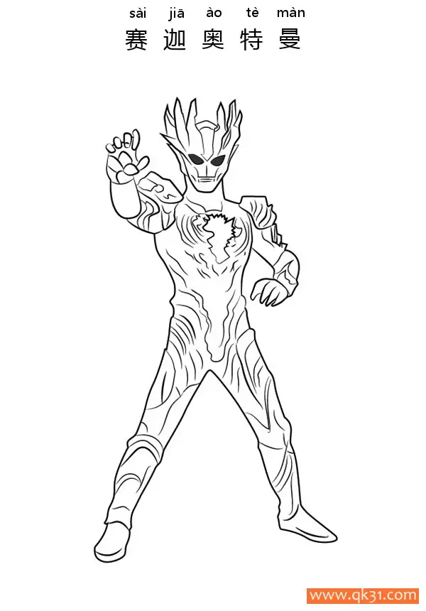 免费 赛迦·奥特曼 Ultraman Saga 简笔画涂色页