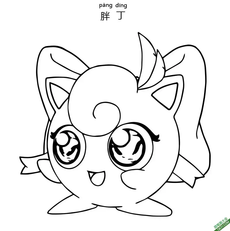 免费 胖丁 プリン Jigglypuff 宝可梦 简笔画涂色页