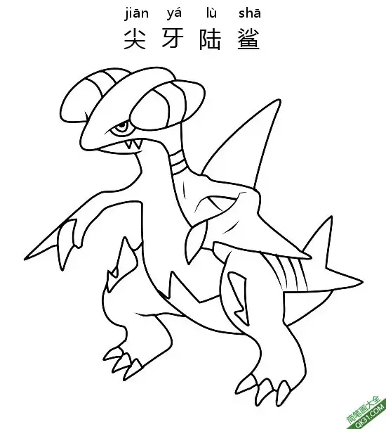 免费 尖牙陆鲨 ガバイト Gabite宝可梦 简笔画涂色页