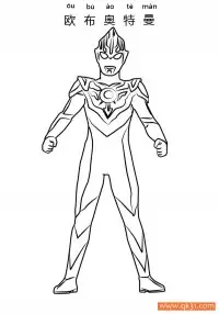 欧布奥特曼 Ultraman Orb – 免费可打印简笔画涂色画