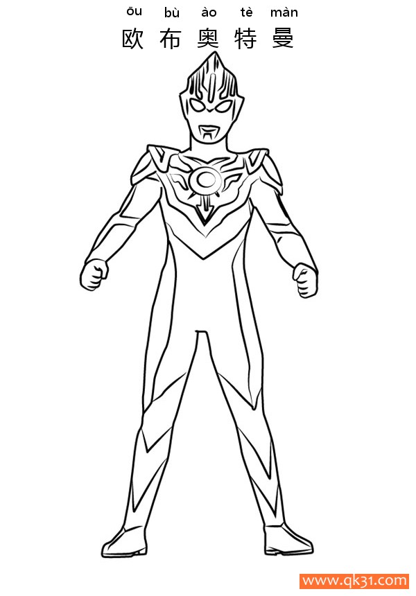 欧布奥特曼 Ultraman Orb|简笔画|素描|涂鸦|涂颜色