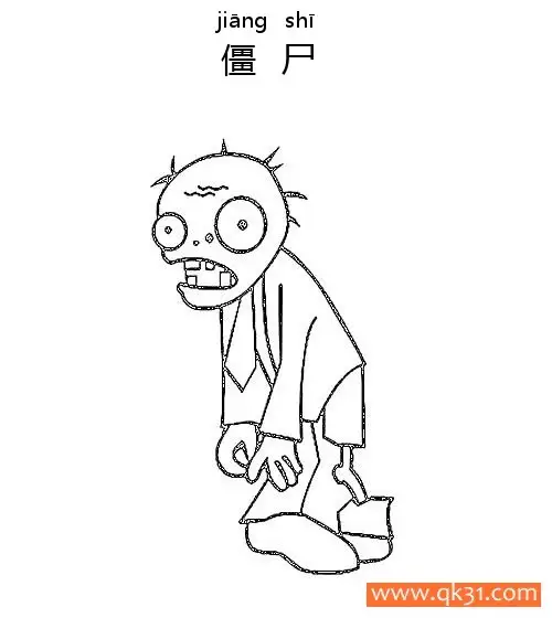 免费 植物大战僵尸- 普通僵尸 简笔画涂色页