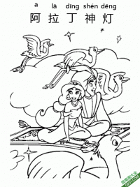 阿拉丁神灯,Aladdin,阿拉丁,一千零一夜 |简笔画|素描|涂鸦|涂颜色