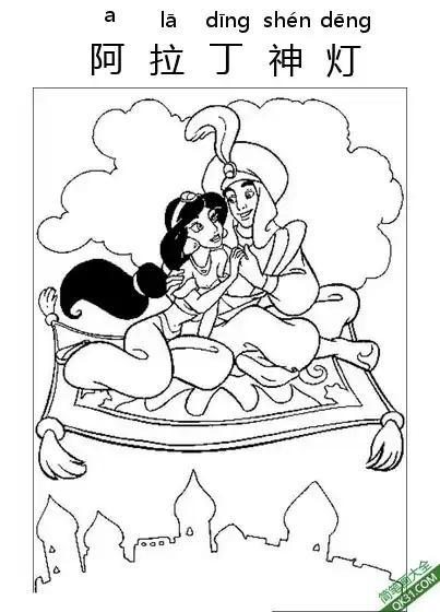 免费 阿拉丁神灯,Aladdin,阿拉丁,一千零一夜  简笔画涂色页