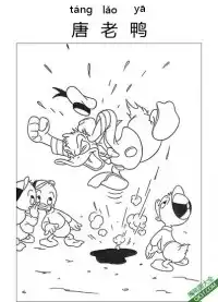 唐老鸭,Donald Duck,迪士尼,唐纳德·方特罗伊  – 免费可打印简笔画涂色画